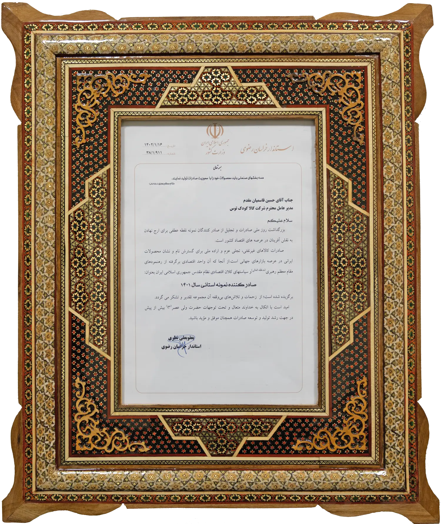 لوح تقدیر انتخاب واحد نمونه صادر کننده استانی در سال 1401 لوح تقدیر انتخاب واحد نمونه صادر کننده استانی در سال 1401