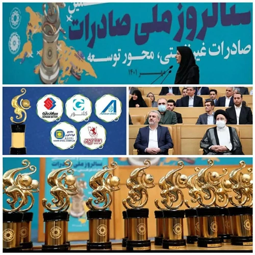 عکس اول مراسم انتخاب کالا کودک توس به عنوان واحد صادر کننده نمونه استانی 1400