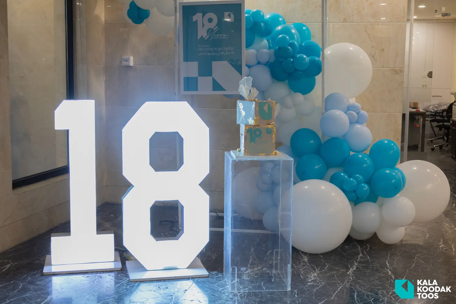 18 دهمین سالروز کالا کودک توس 18 دهمین سالروز کالا کودک توس