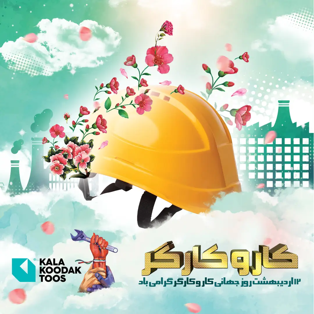 روز جهانی کارگر 1403