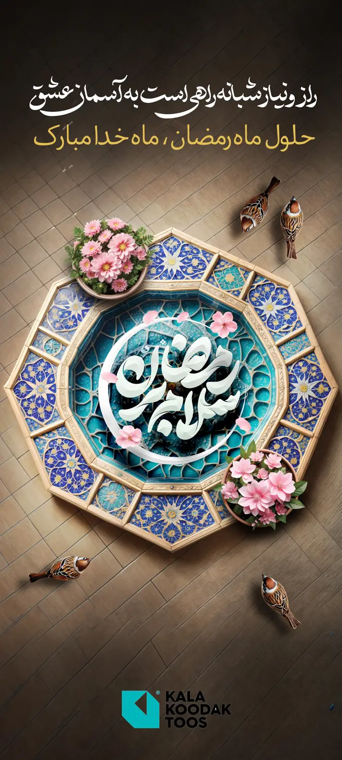 ماه رمضان 1403 ماه رمضان 1403